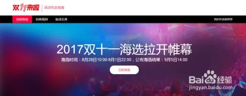 2017年双十一如何报名，什么时候报名？
