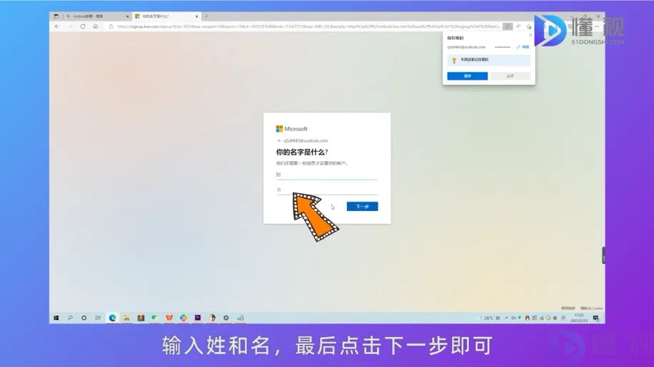 Hotmail邮箱注册方法