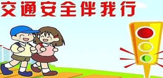 小学生法制安全知识