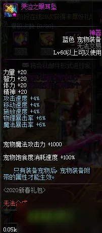 《dnf》2020宠物附魔宝珠属性怎么样 2020宠物附魔宝珠属性一览