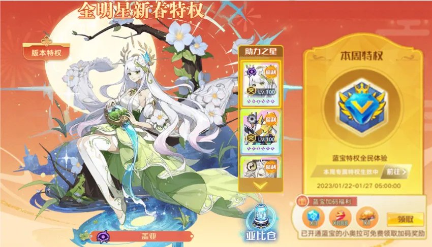 《奥拉星》手游全新版本岁寻新辉1月20日上线④