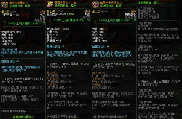 《DNF》100鬼泣最强装备