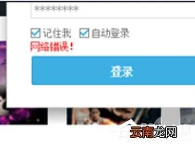 我来分享解决优酷客户端网络错误的两种办法