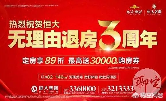 恒大无理由退房条件有哪些？怎样才能退掉房子？