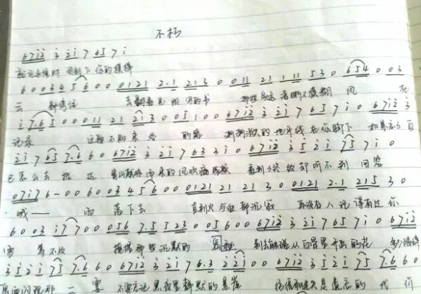 张起灵。不朽简谱