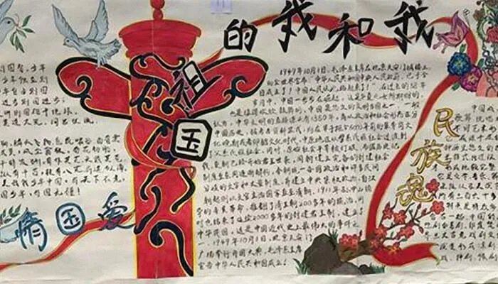 国庆节手抄报内容