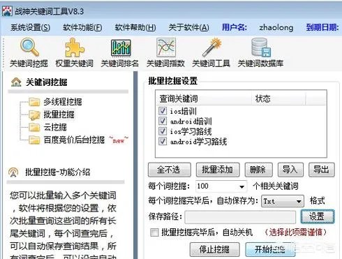 分析长尾关键词挖掘工具如何使用?