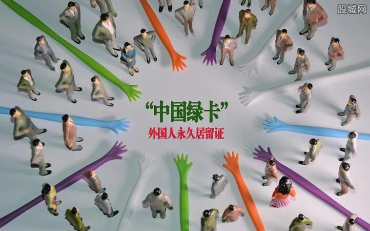 外国人永居条例会通过吗 对中国经济有什么好处