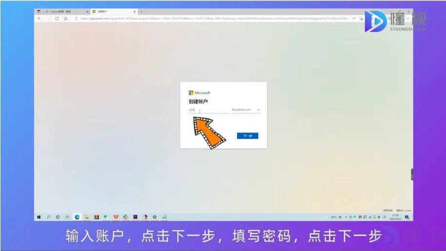 Hotmail邮箱注册方法
