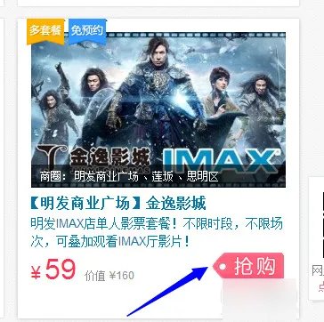 《百度糯米》电影票团购功能使用说明