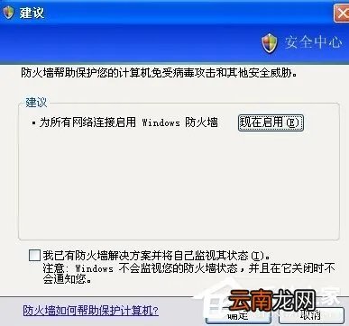 XP防火墙在哪里设置？