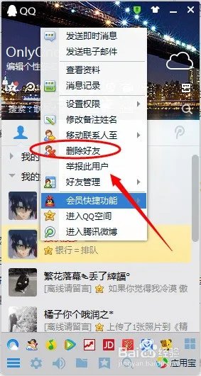 为何qq自动删除好友