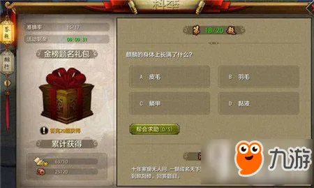 《天龙八部手游》科举考试题目答案大全 科举考试答题器