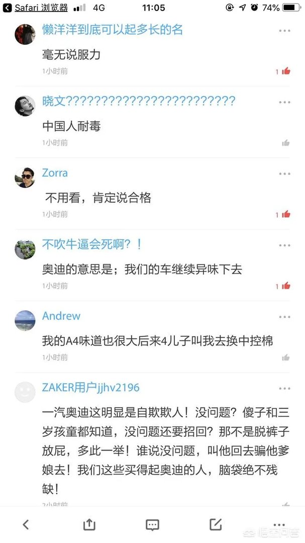 一汽-大众奥迪官方回应“异味致癌门”：完全没问题，你们信吗？