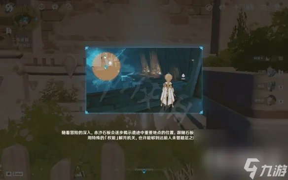 《原神》3.1沙漠书第二部分攻略
