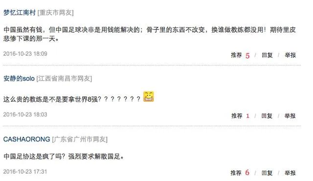 里皮每日薪水将超40万、两天就能挣高洪波一年挣的钱，你怎么看？