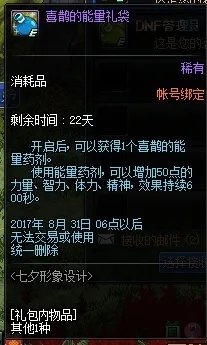 DNF2017七夕活动大全 海量好礼等你来拿