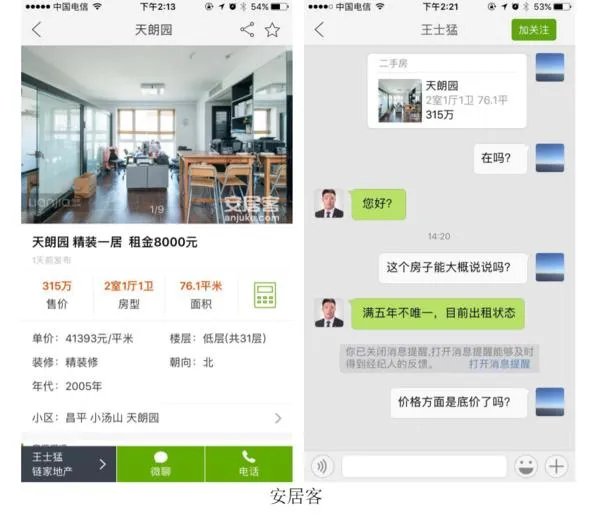 想了解一下比较好的找房app是哪个?