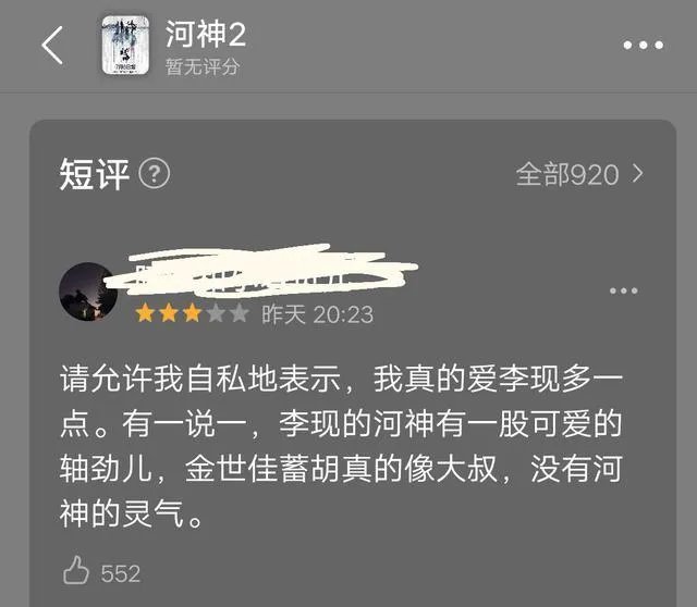 《河神2》没了李现还好看吗?