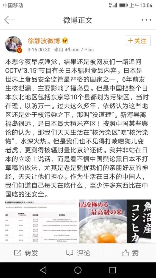 央视315曝光日本辐射食品流入国内，你怎么看？