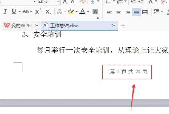 Word中页码从任意页开始的方法有哪些？