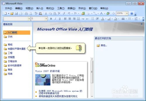 Office Visio 2007 安装教程方法