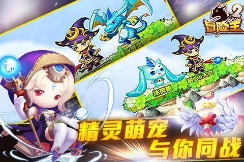 《冒险王2》之神兵传奇今日开测 全新探险勇者为王