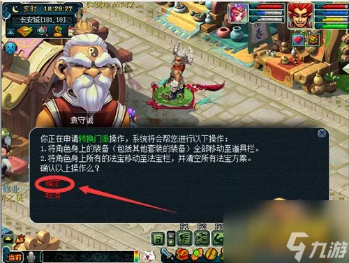 梦幻西游怎么转门派要多少钱 转门派详细攻略