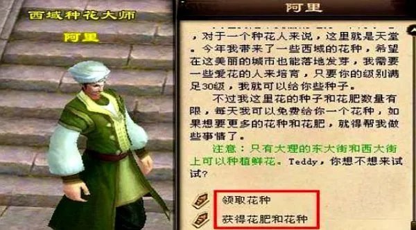 天龙八部怎么种花啊