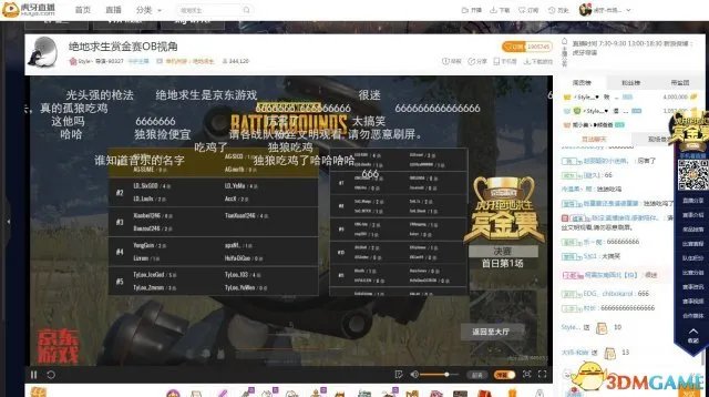 京东游戏虎牙第二届绝地求生赏金赛决赛今晚开打