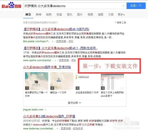 织梦模块的众大云采集dedecms版安装