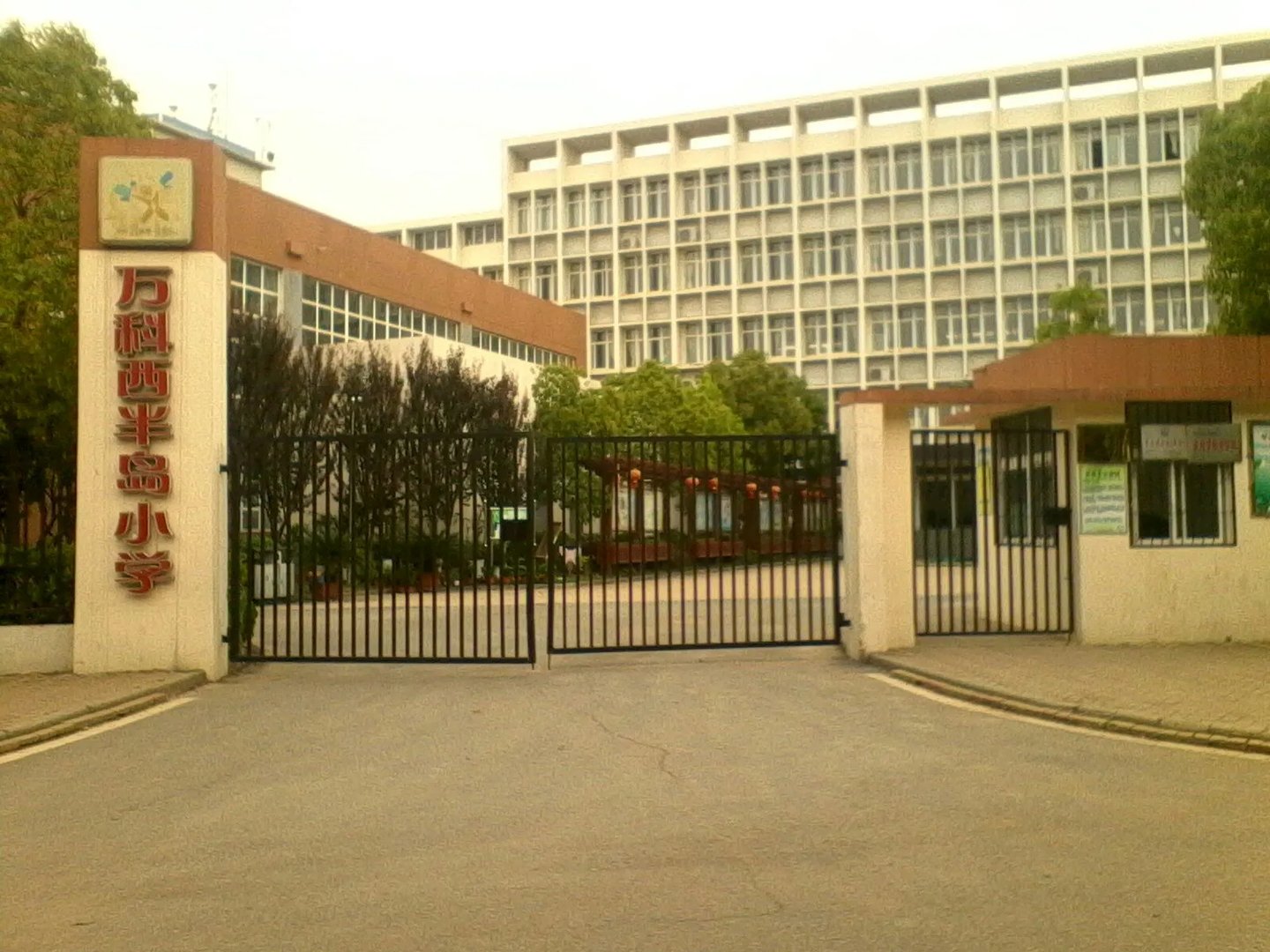 万科西半岛小学的学校简介