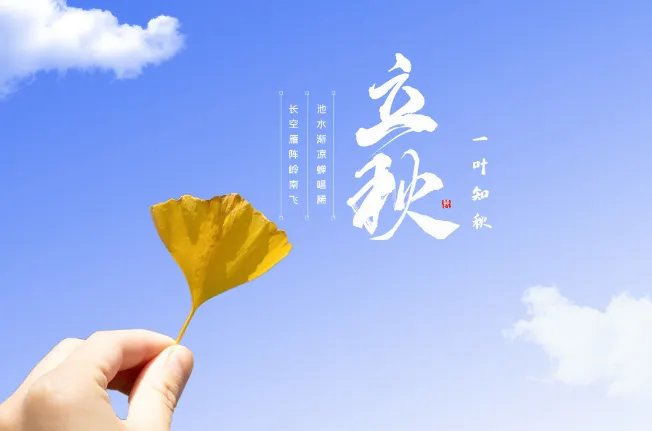 2022年立秋时间几点几分几秒 2022立秋是哪一天的什么时候