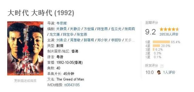 你觉得哪部港剧可以封为神作？为什么？