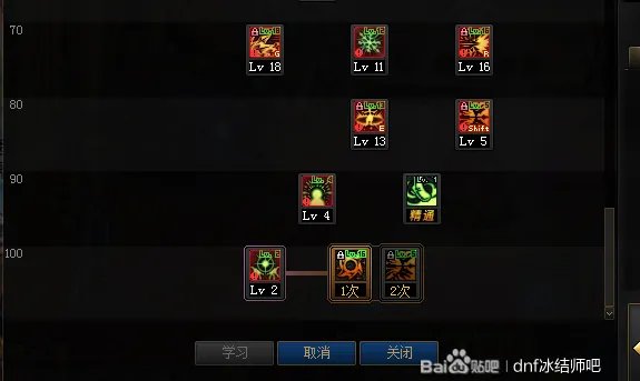 DNF2021冰结师加点