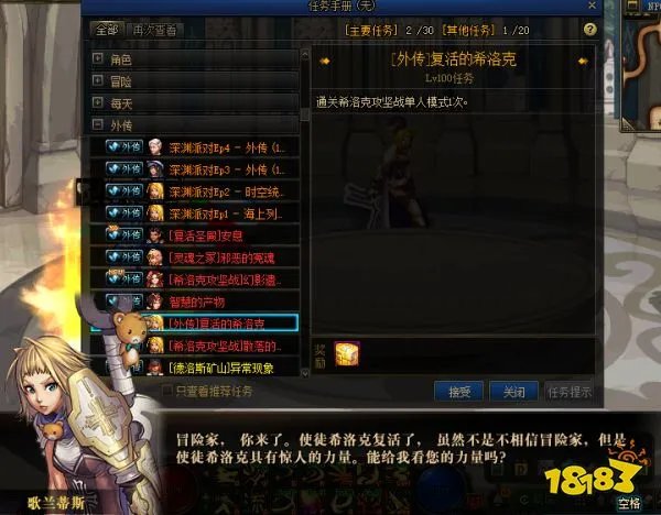 dnf希洛克任务攻略大全 希洛克任务怎么做