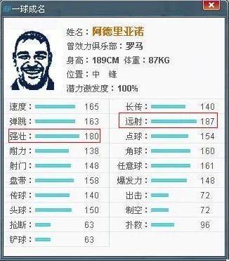 《一球成名》前期超完整球员攻略