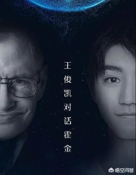 霍金曾开通微博与网友分享生活,最后一条微博是与王俊凯的对话,你怎么看?