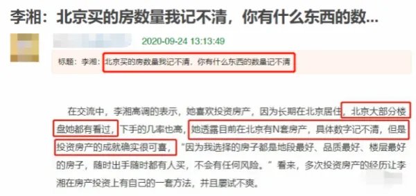 李湘自曝在北京买的房产记不清有多少,她到底有多有钱?