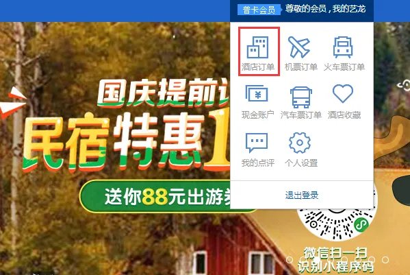 艺龙网如何取消酒店预订订单