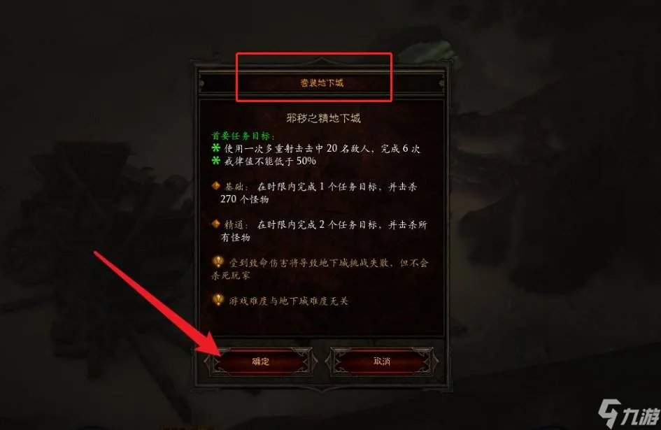 暗黑3套装地下城进入图文教程分享 暗黑破坏神3套装地下城如何进