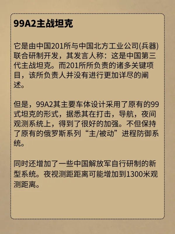 99A2主战坦克的介绍？