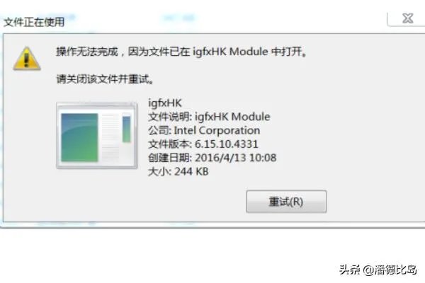 igfxhk module已停止工作解决办法？