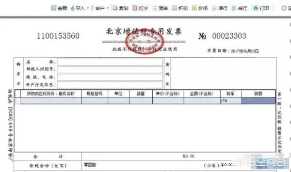 发票折扣行怎么选择商品信息再进行折扣