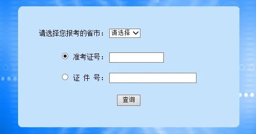 2018安徽初级会计职称考试成绩查询入口