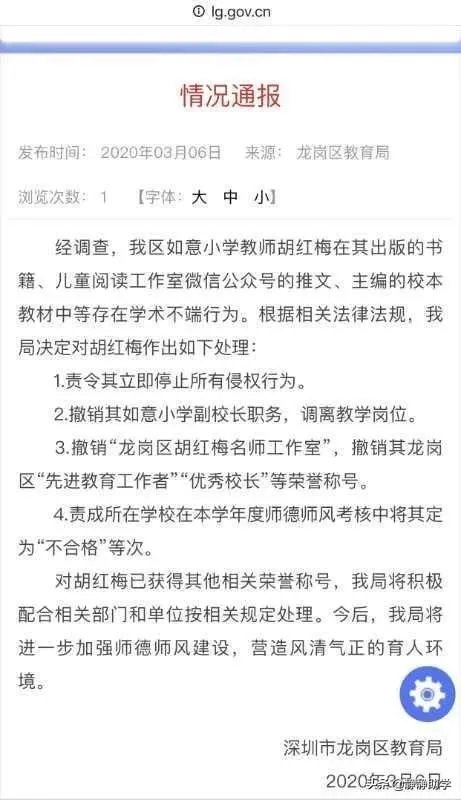 最近深圳名师胡红梅因为学术抄袭在网上很火，网友们怎么看她的成名之路呢？