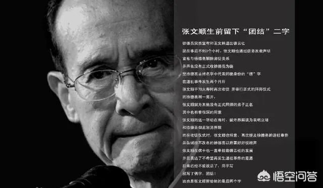 郭德纲当年为什么没有拜张文顺先生为师？