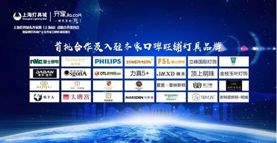 齐家网牵手上海灯具城 O2O共融打造泛家居生态圈