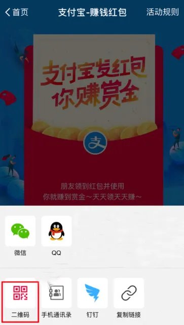 扫码领红包的二维码怎么领取 支付宝扫码领红包怎么申请