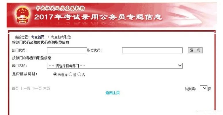 2018年国家公务员考试职位表的二十类